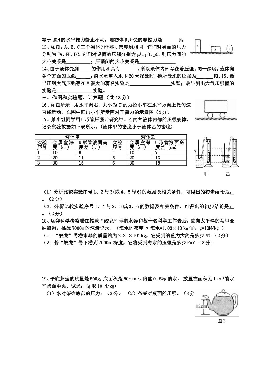 八年级物理周考试题_第2页