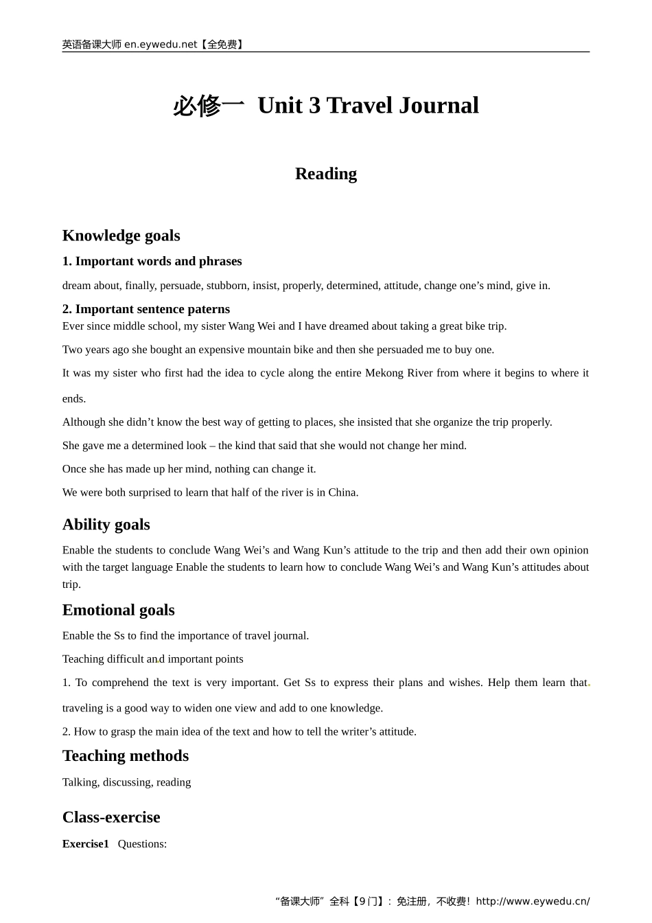 高中英语人教版必修1教案：Unit3TravelJournalReading教案4Word版英语备课大师【全免费】_第1页