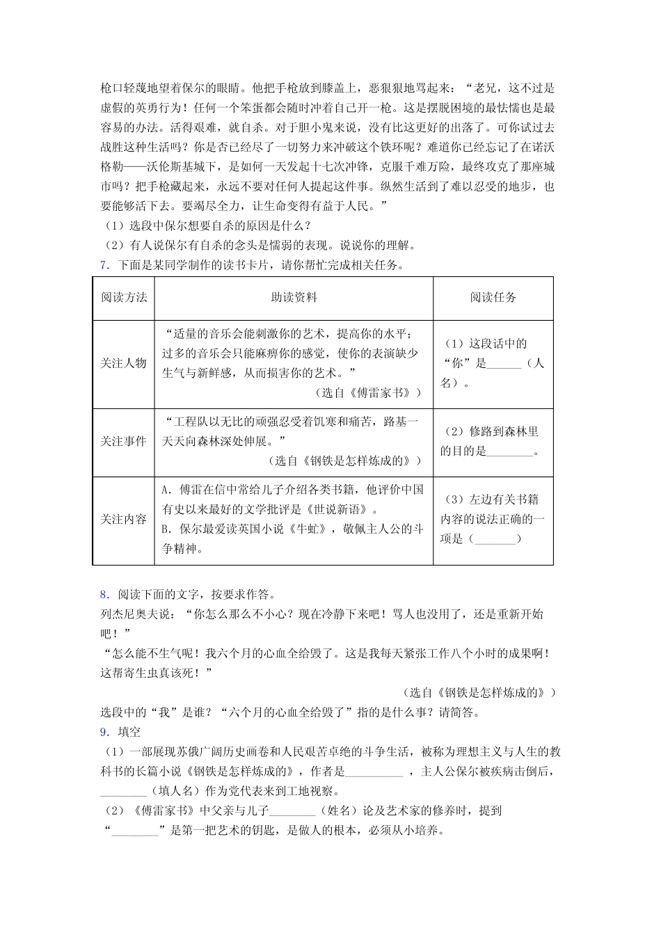 《钢铁是怎样炼成》名著阅读训练题(含答案)3知识梳理 _第2页