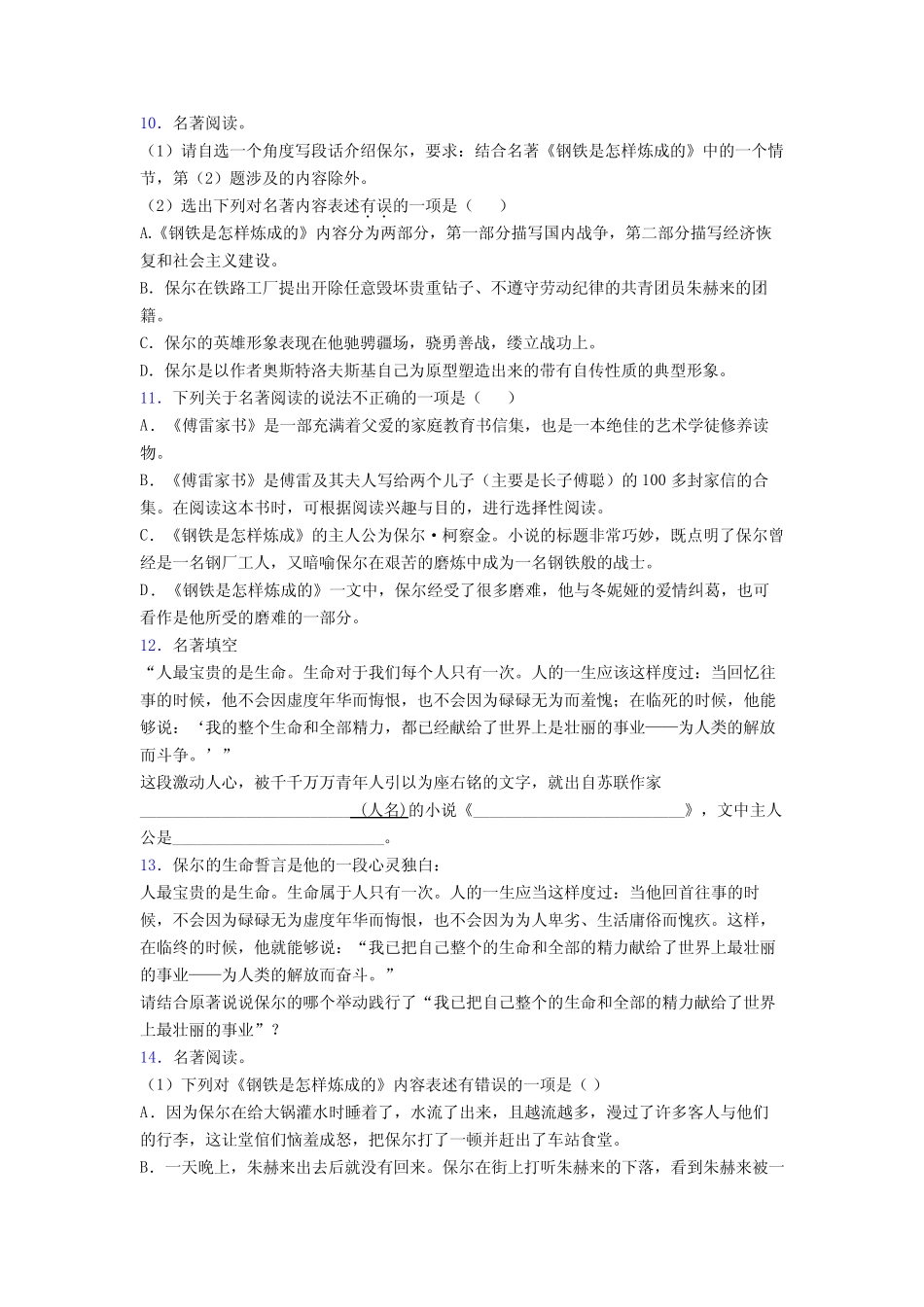 《钢铁是怎样炼成》名著阅读训练题(含答案)3知识梳理 _第3页