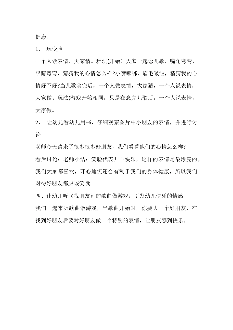 《心情大不同》教学设计_第2页