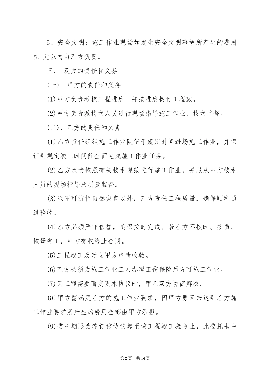 实用的授权委托书范本7篇_第2页