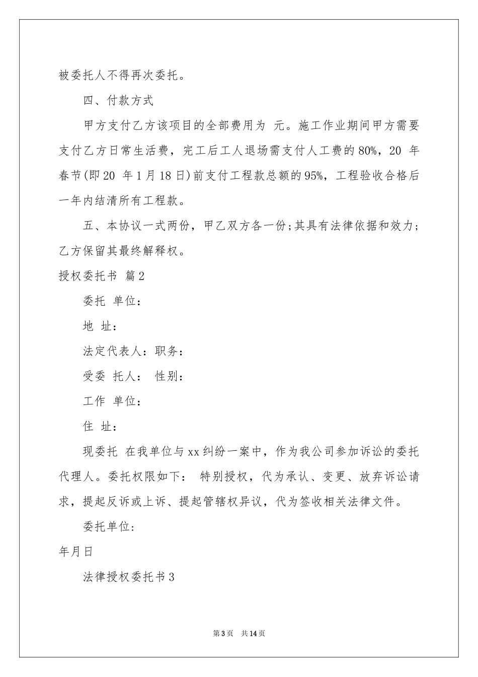 实用的授权委托书范本7篇_第3页