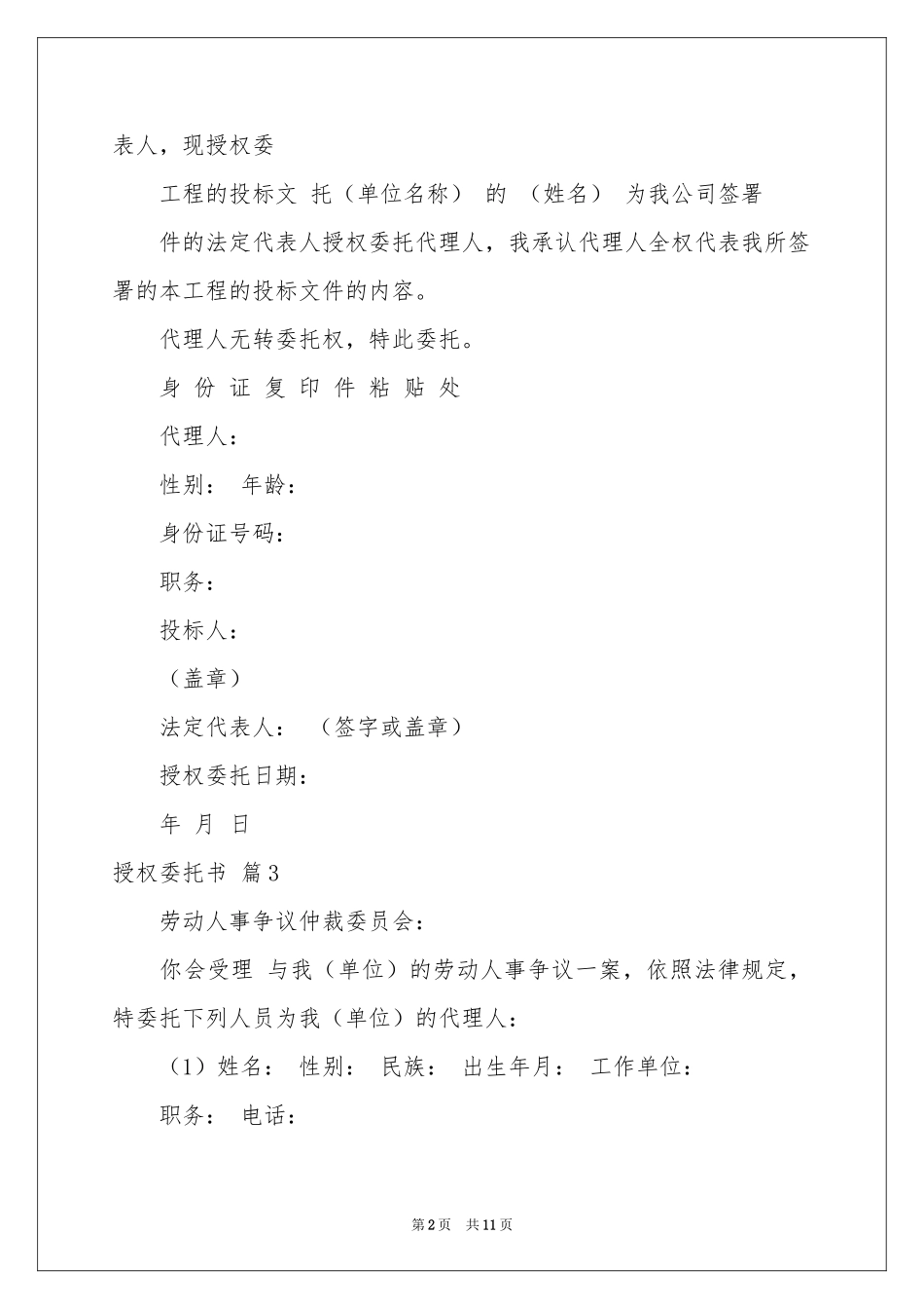 实用的授权委托书汇总9篇_第2页