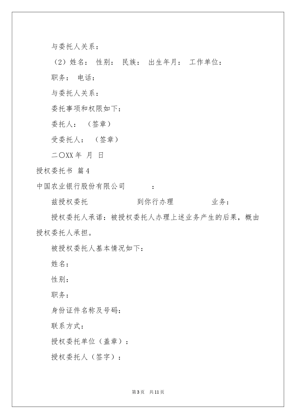 实用的授权委托书汇总9篇_第3页