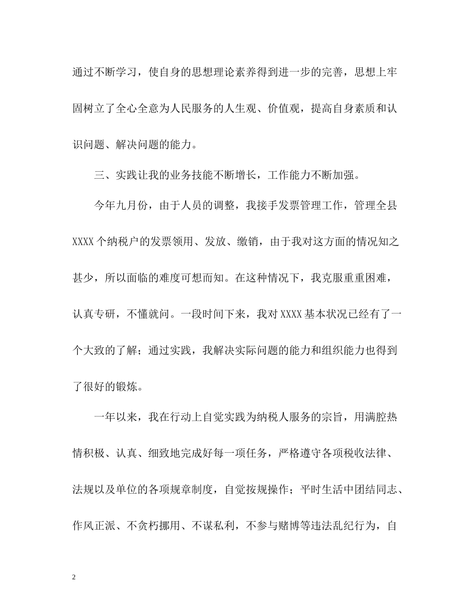 税局年度工作的自我总结_第2页