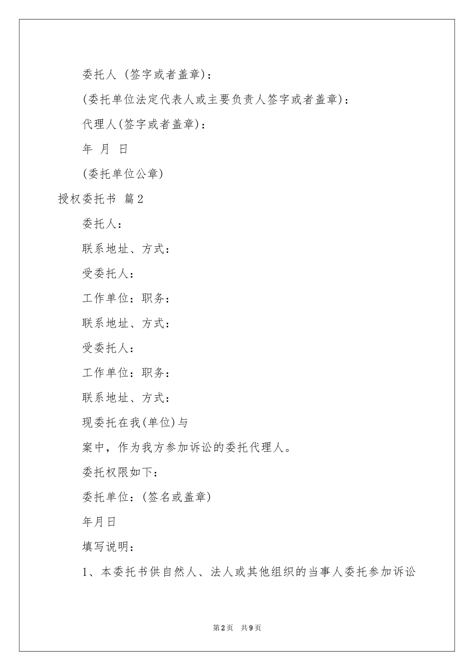 实用的授权委托书汇编6篇_第2页