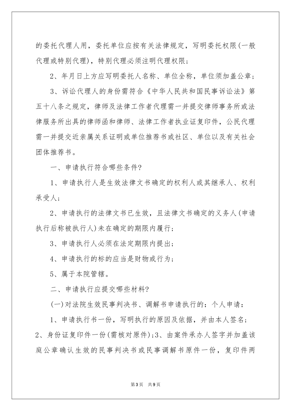 实用的授权委托书汇编6篇_第3页