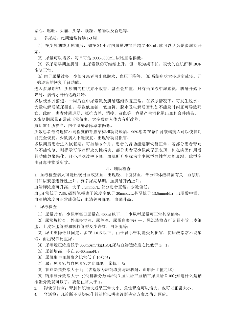 第七节急性肾功能衰竭_第3页