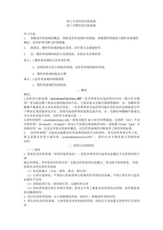 第七节急性肾功能衰竭