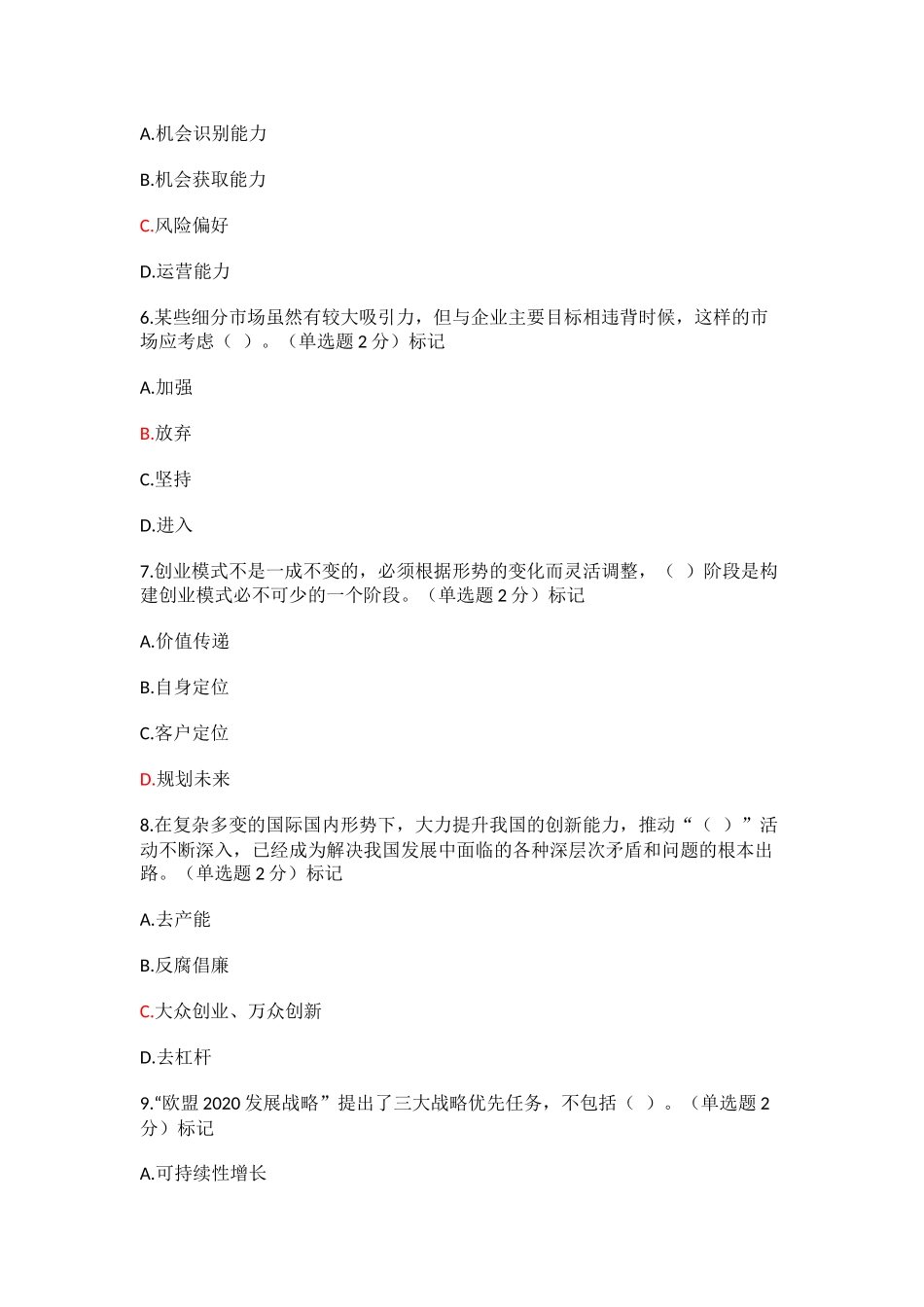 2016年广西专业技术人员继续教育公需科目创新与创业能力建设试题和答案十一_第2页