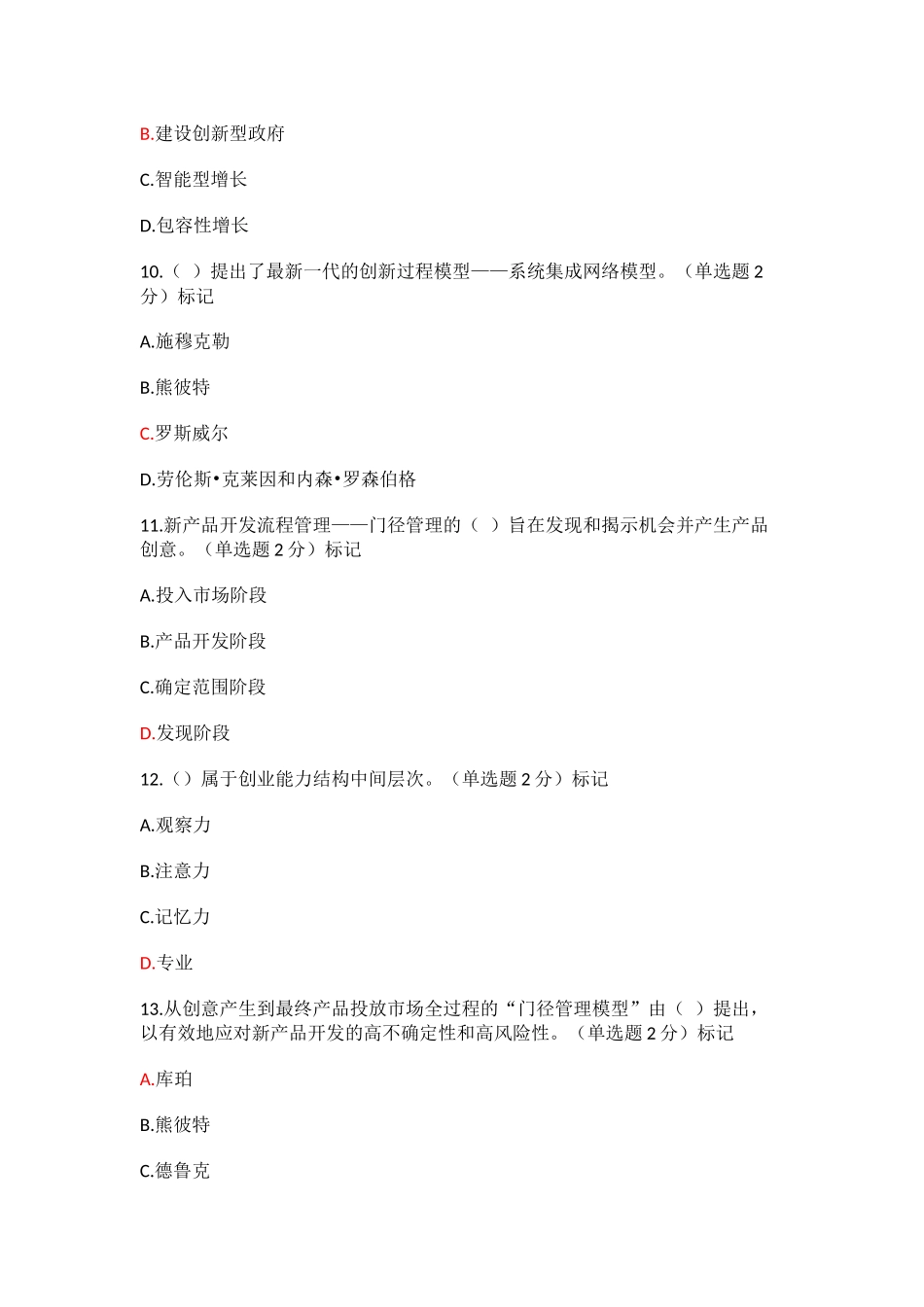 2016年广西专业技术人员继续教育公需科目创新与创业能力建设试题和答案十一_第3页