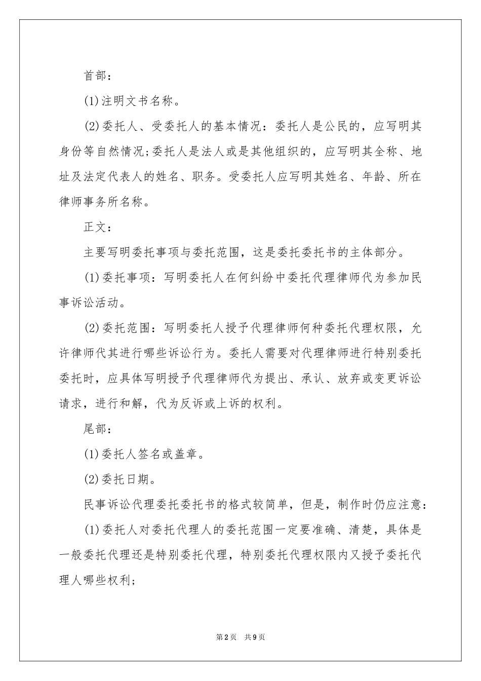 实用的授权委托书汇总10篇_第2页