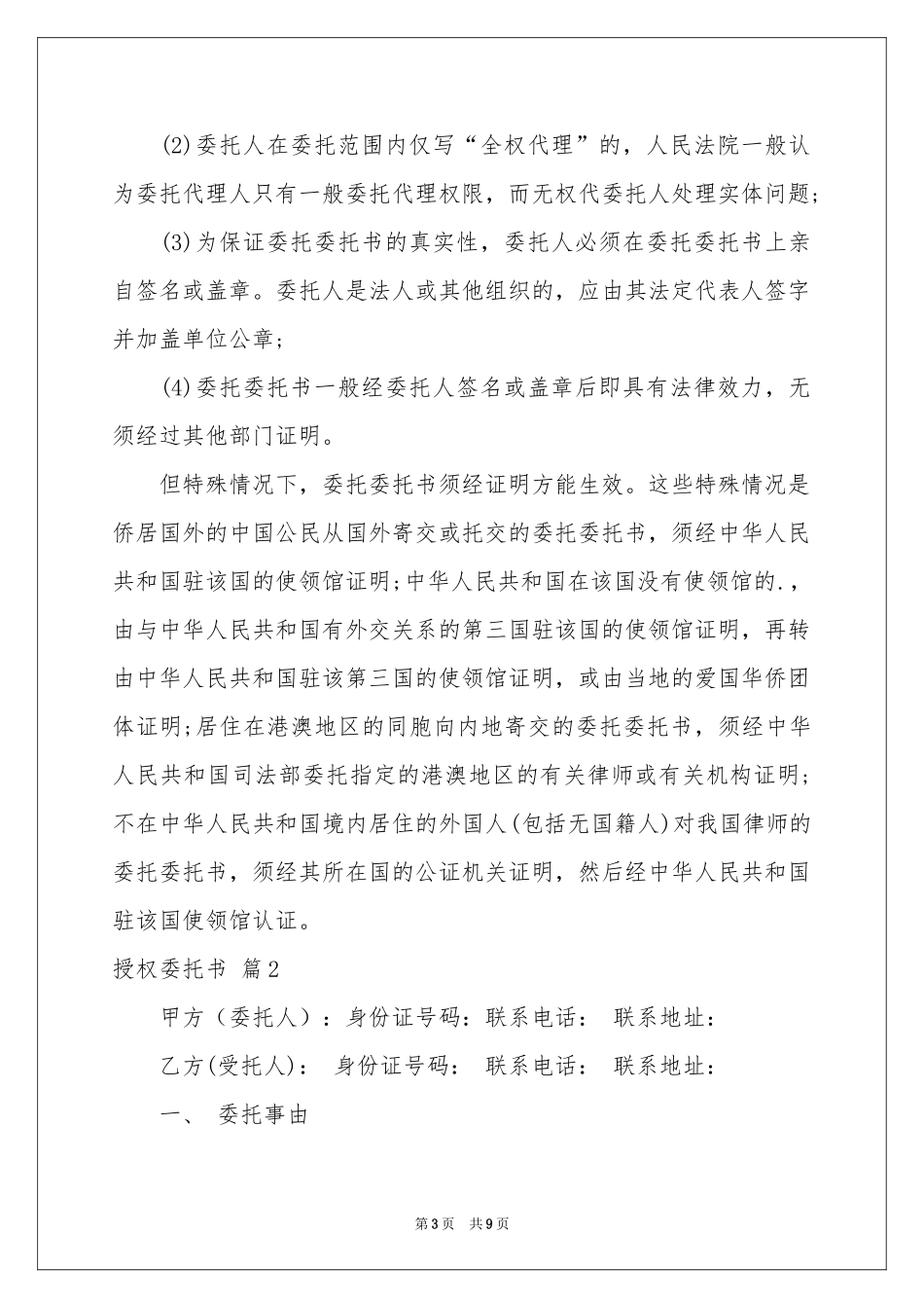 实用的授权委托书汇总10篇_第3页