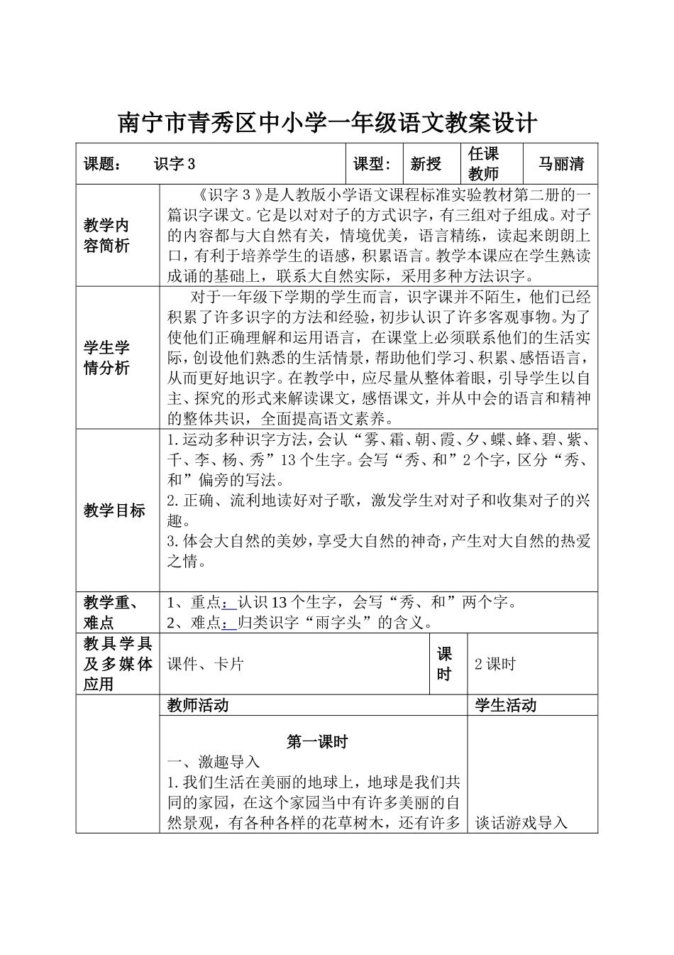 识字三公开课教案_第1页