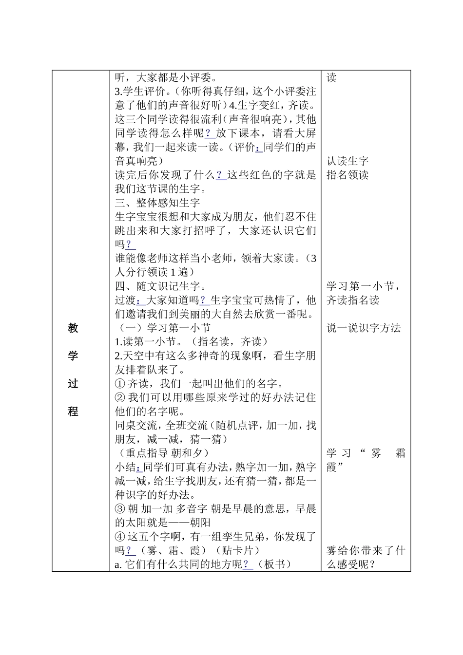 识字三公开课教案_第3页