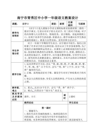 识字三公开课教案