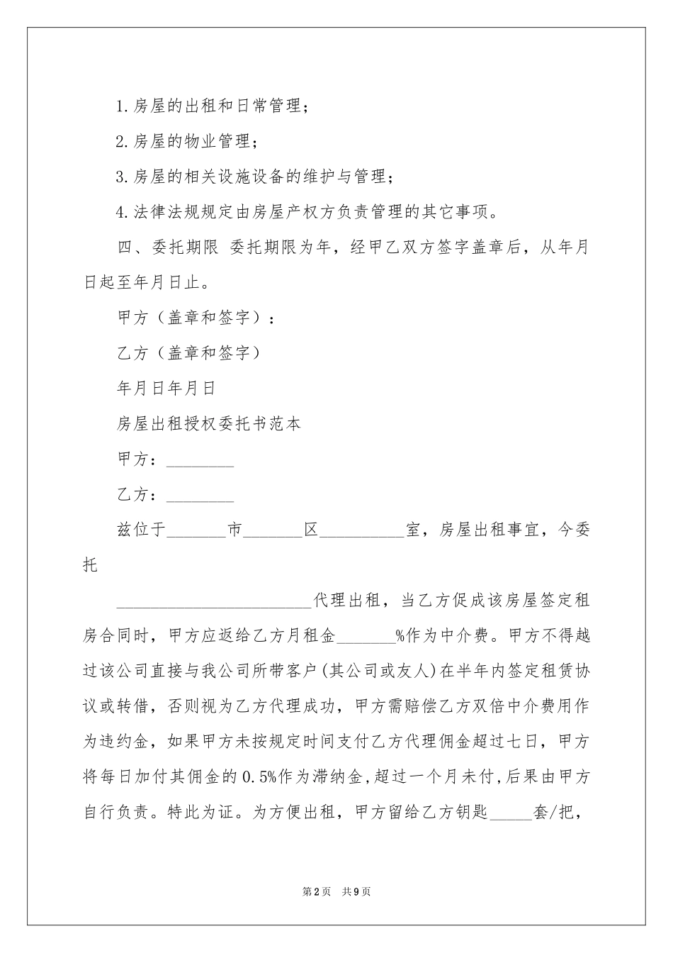 实用的授权委托书模板集合10篇_第2页