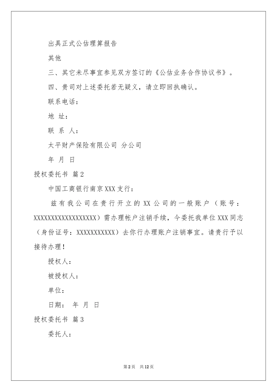 实用的授权委托书模板汇编7篇_第2页