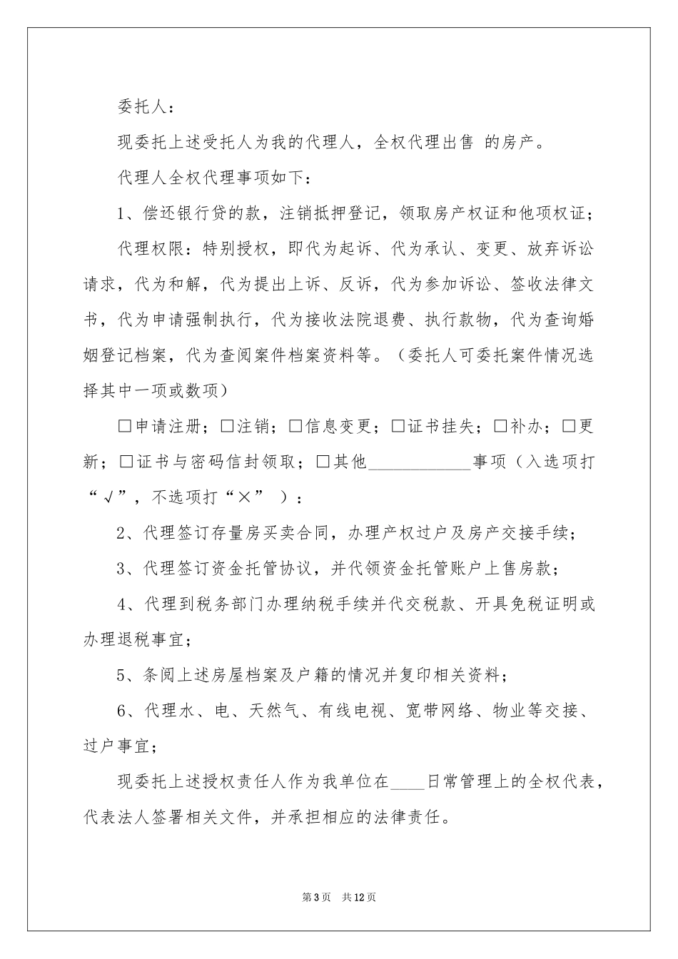 实用的授权委托书模板汇编7篇_第3页