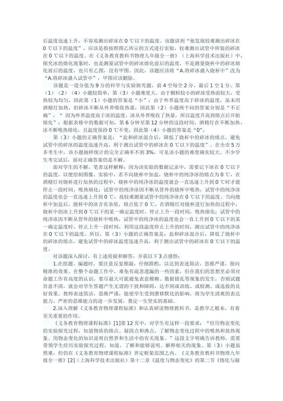 对一道物理实验探究题的探讨_第2页