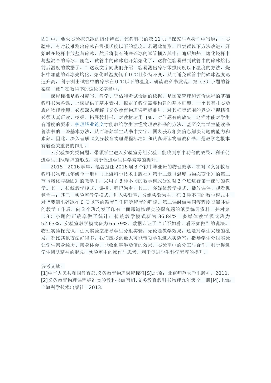 对一道物理实验探究题的探讨_第3页