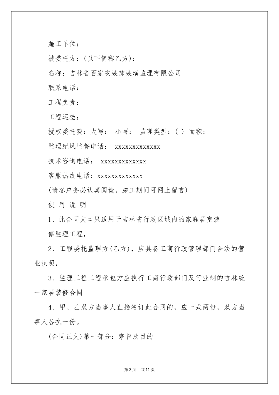 实用的授权委托书模板8篇_第2页