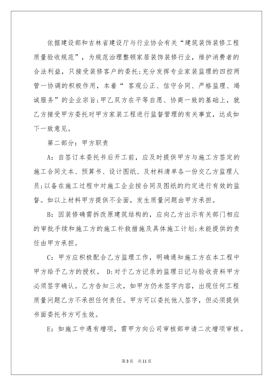 实用的授权委托书模板8篇_第3页