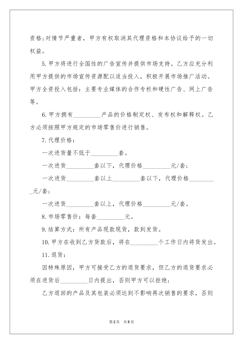 实用的授权委托书模板合集六篇_第2页