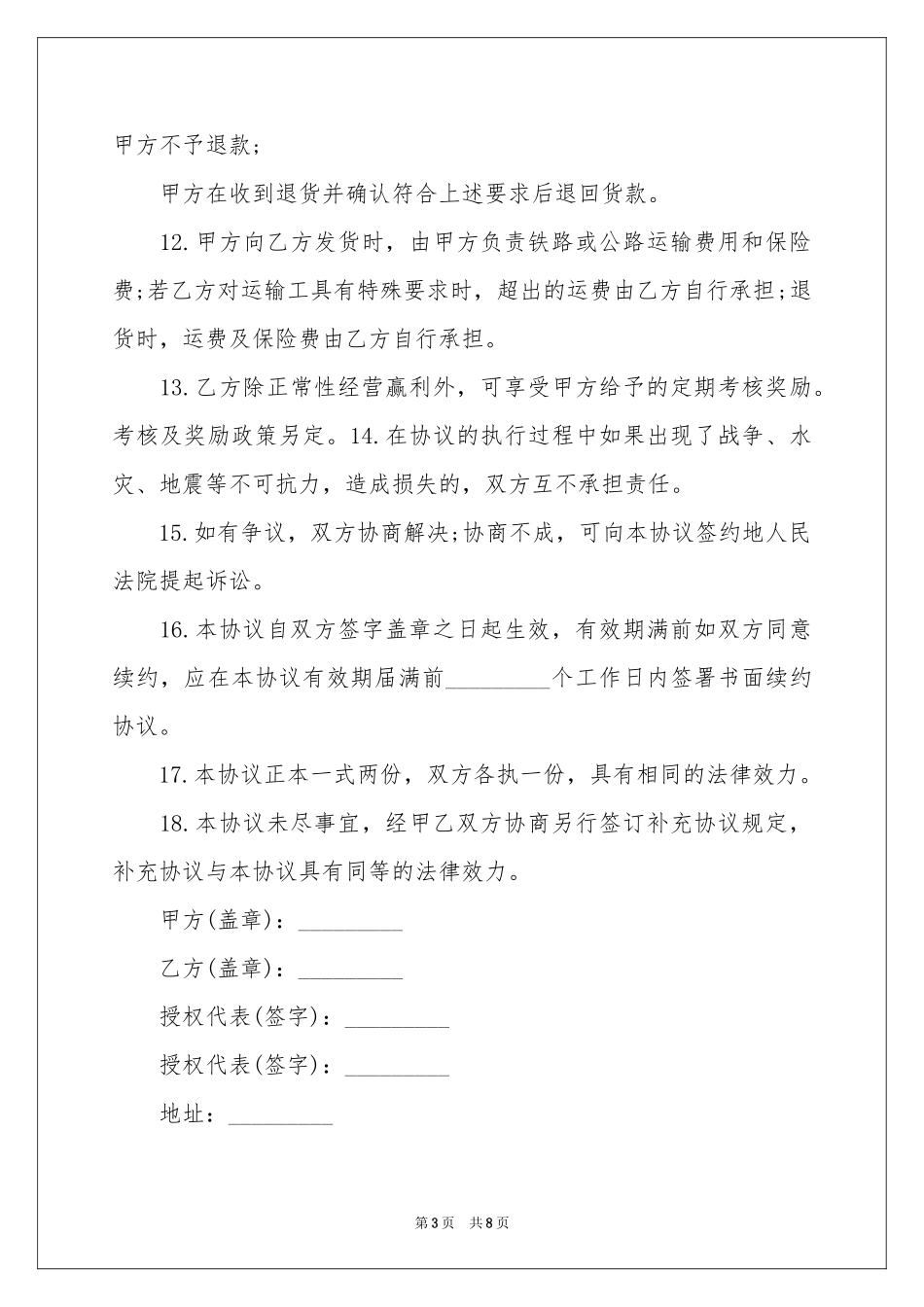 实用的授权委托书模板合集六篇_第3页