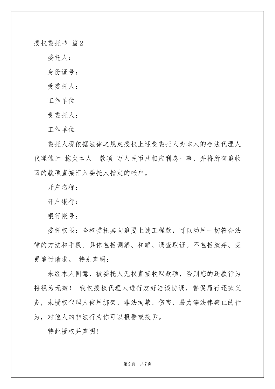 实用的授权委托书模板合集五篇_第2页