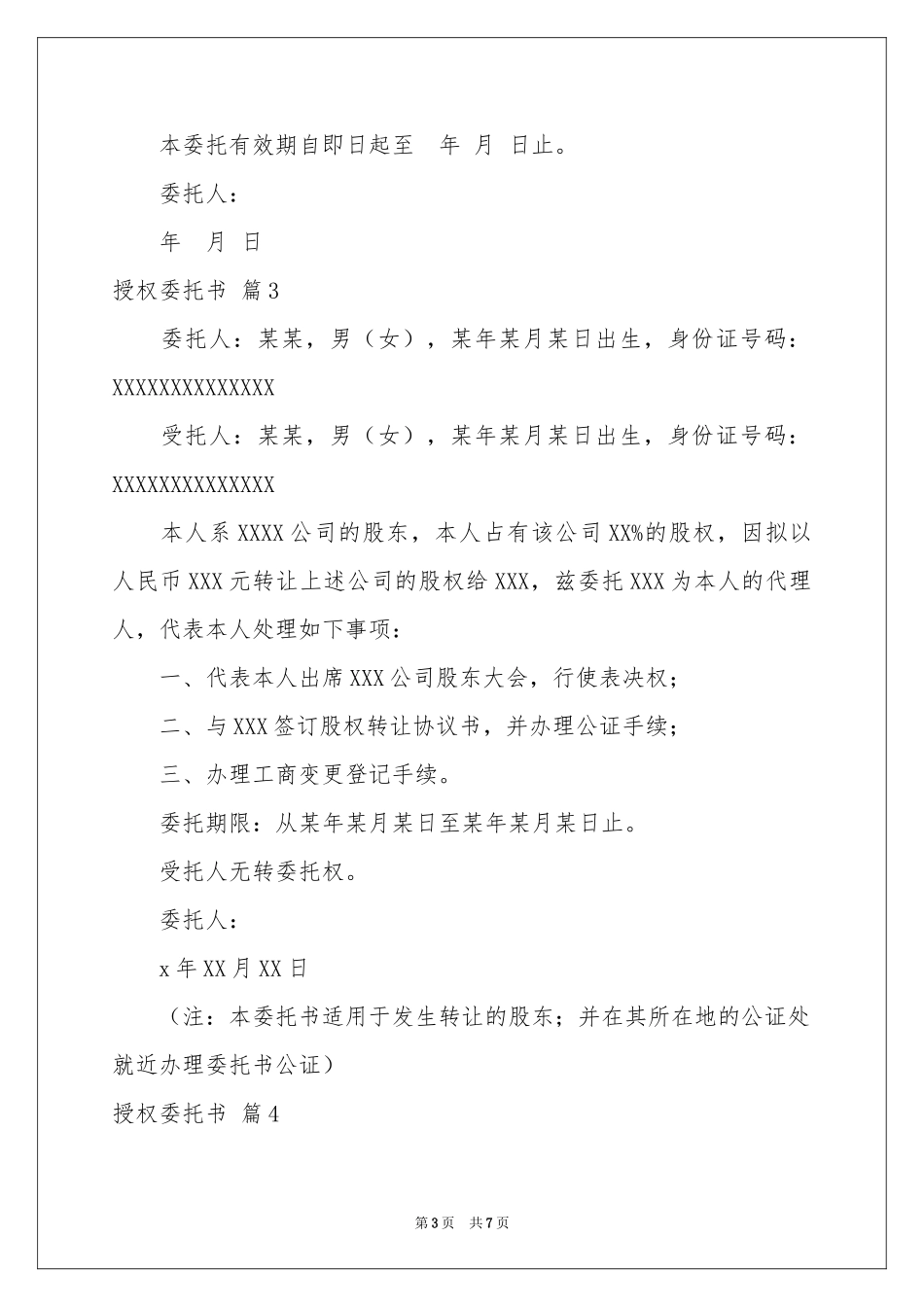 实用的授权委托书模板合集五篇_第3页