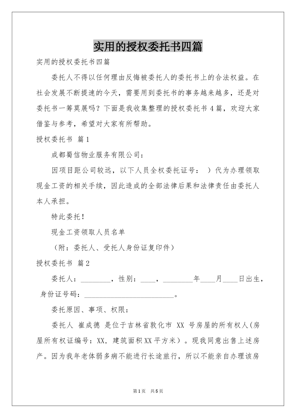 实用的授权委托书四篇_第1页