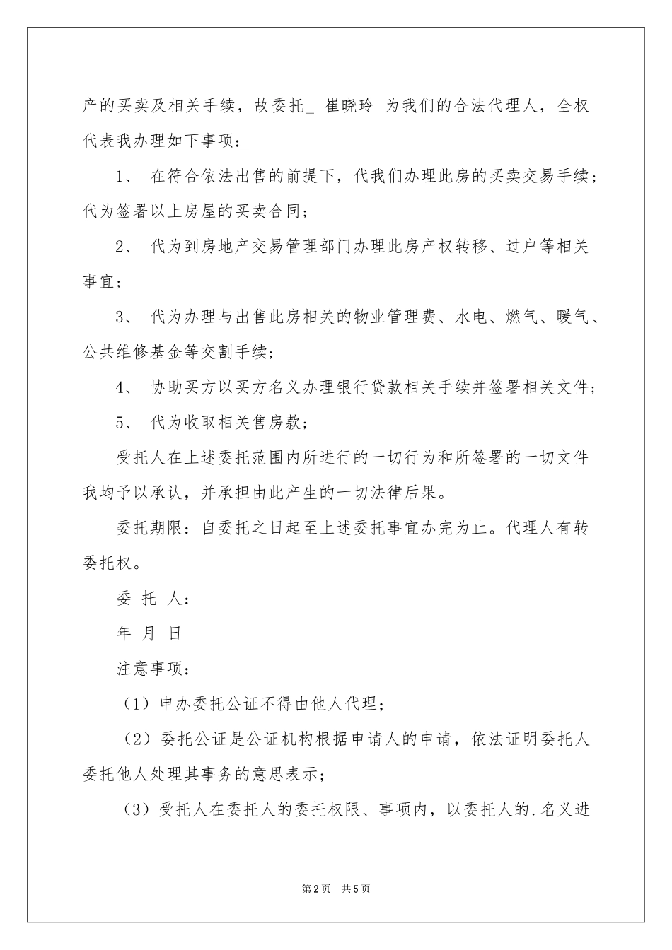 实用的授权委托书四篇_第2页