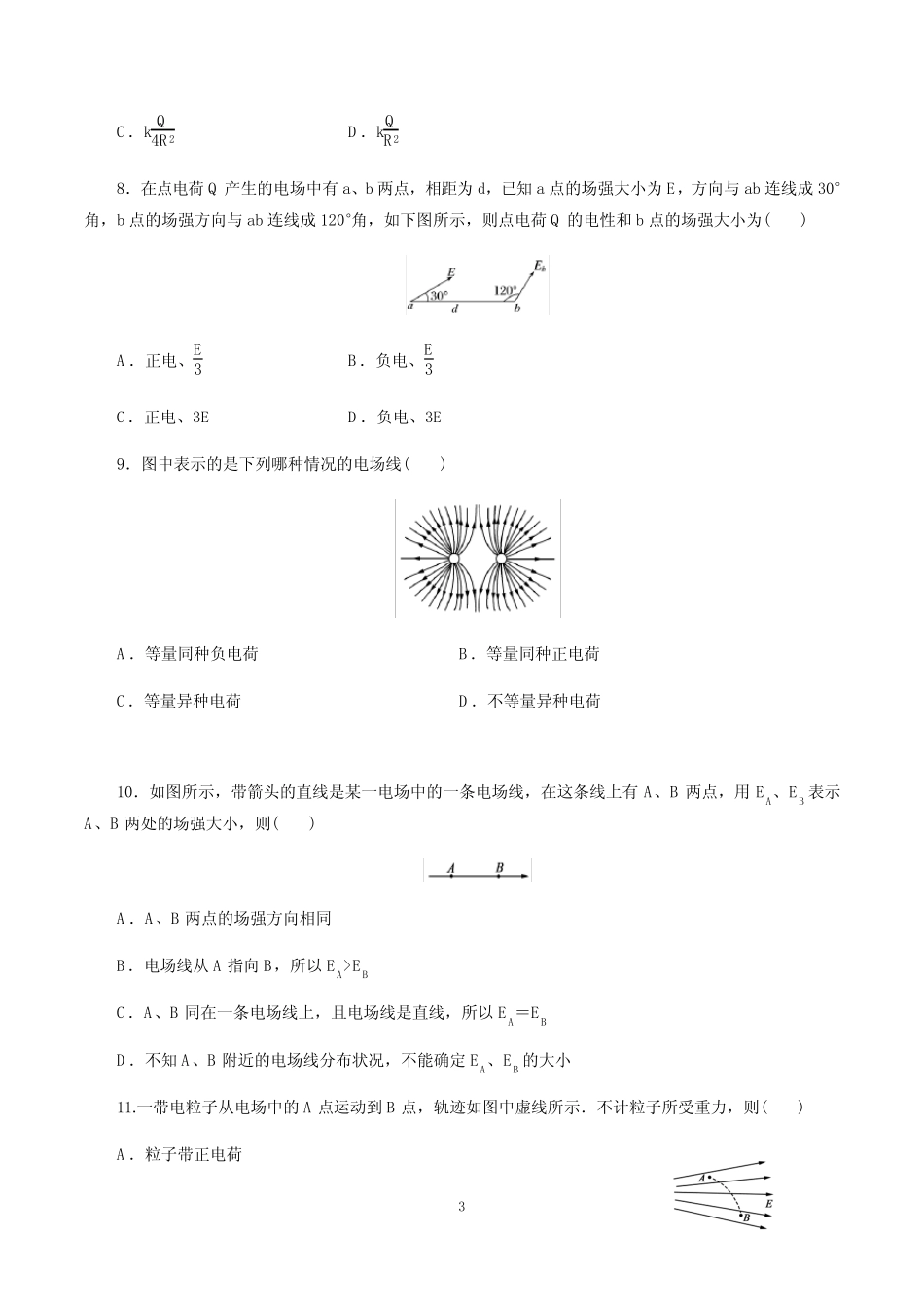 2019年人教版高中物理选修3-1 1.3电场强度 水平测试(含解析)_第3页