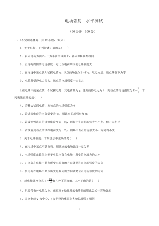 2019年人教版高中物理选修3-1 1.3电场强度 水平测试(含解析)