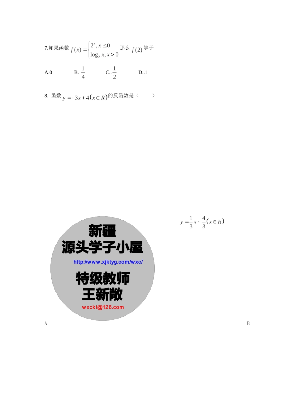 高二第一次月考数学_第2页