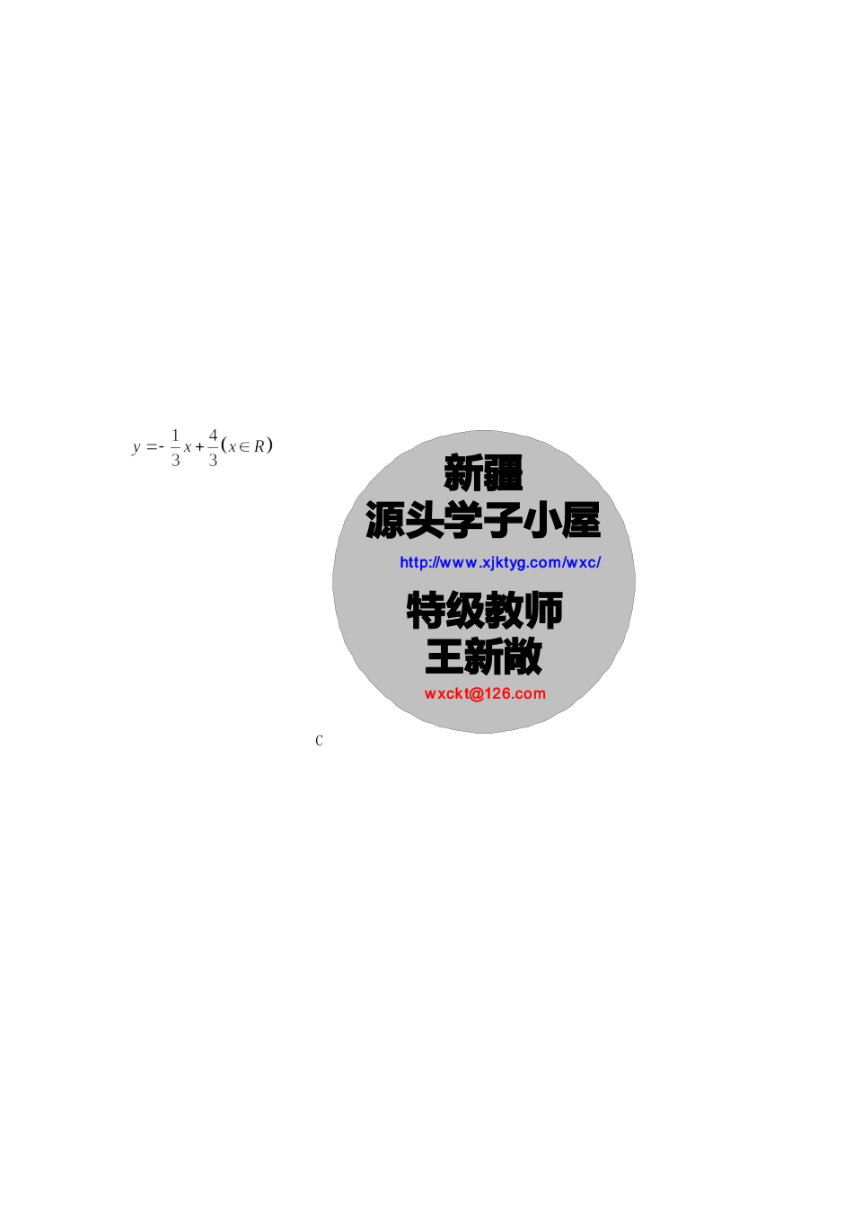 高二第一次月考数学_第3页