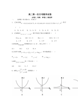 高二第一次月考数学