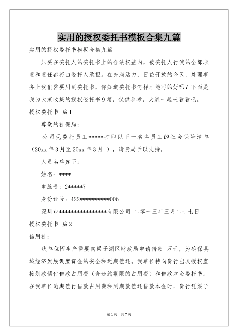 实用的授权委托书模板合集九篇_第1页