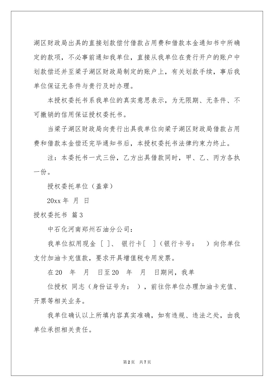 实用的授权委托书模板合集九篇_第2页