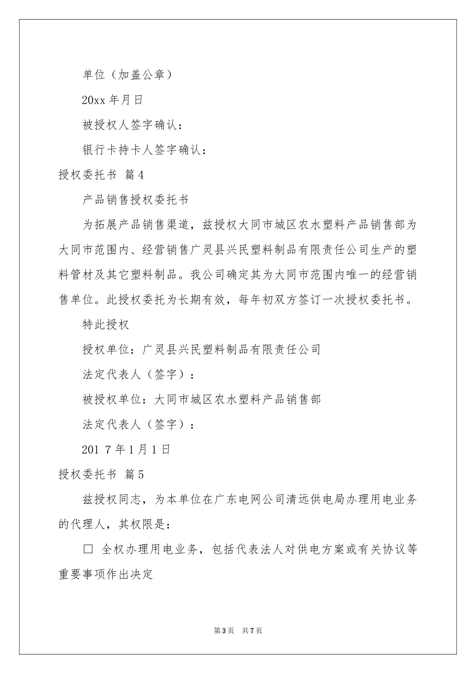 实用的授权委托书模板合集九篇_第3页