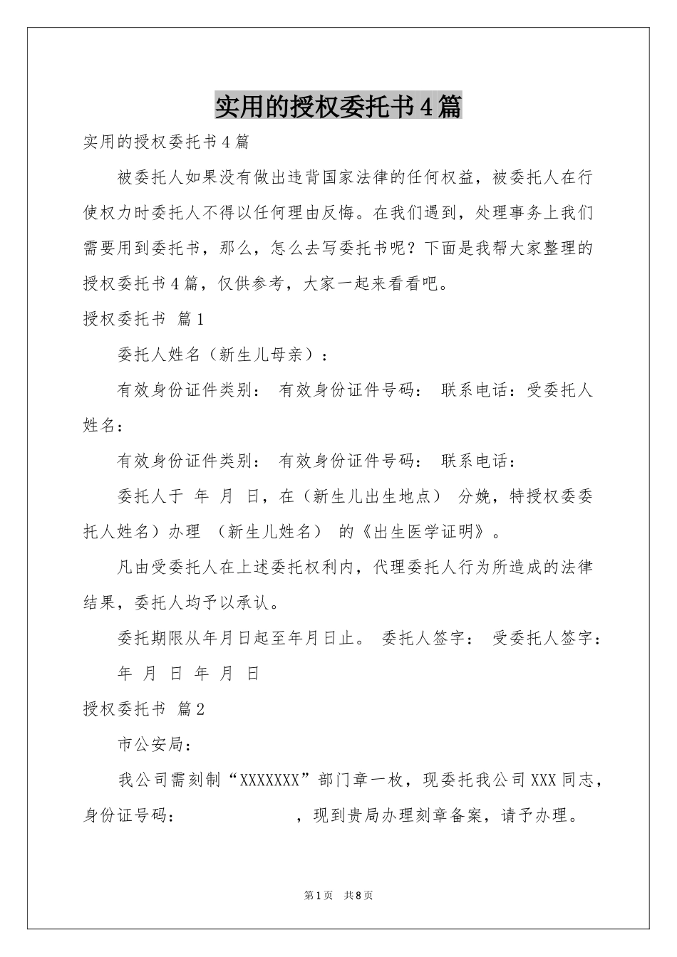 实用的授权委托书4篇_第1页