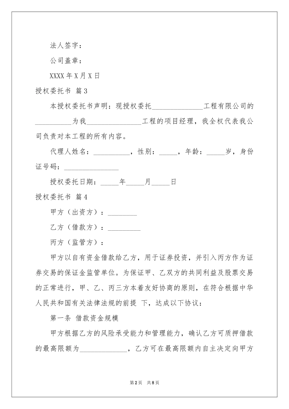 实用的授权委托书4篇_第2页