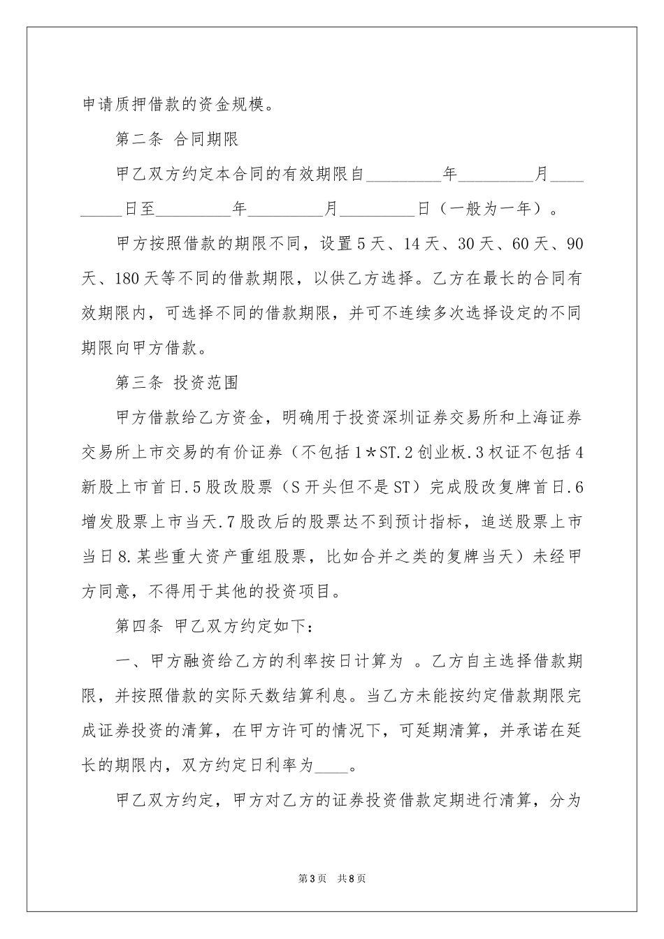 实用的授权委托书4篇_第3页
