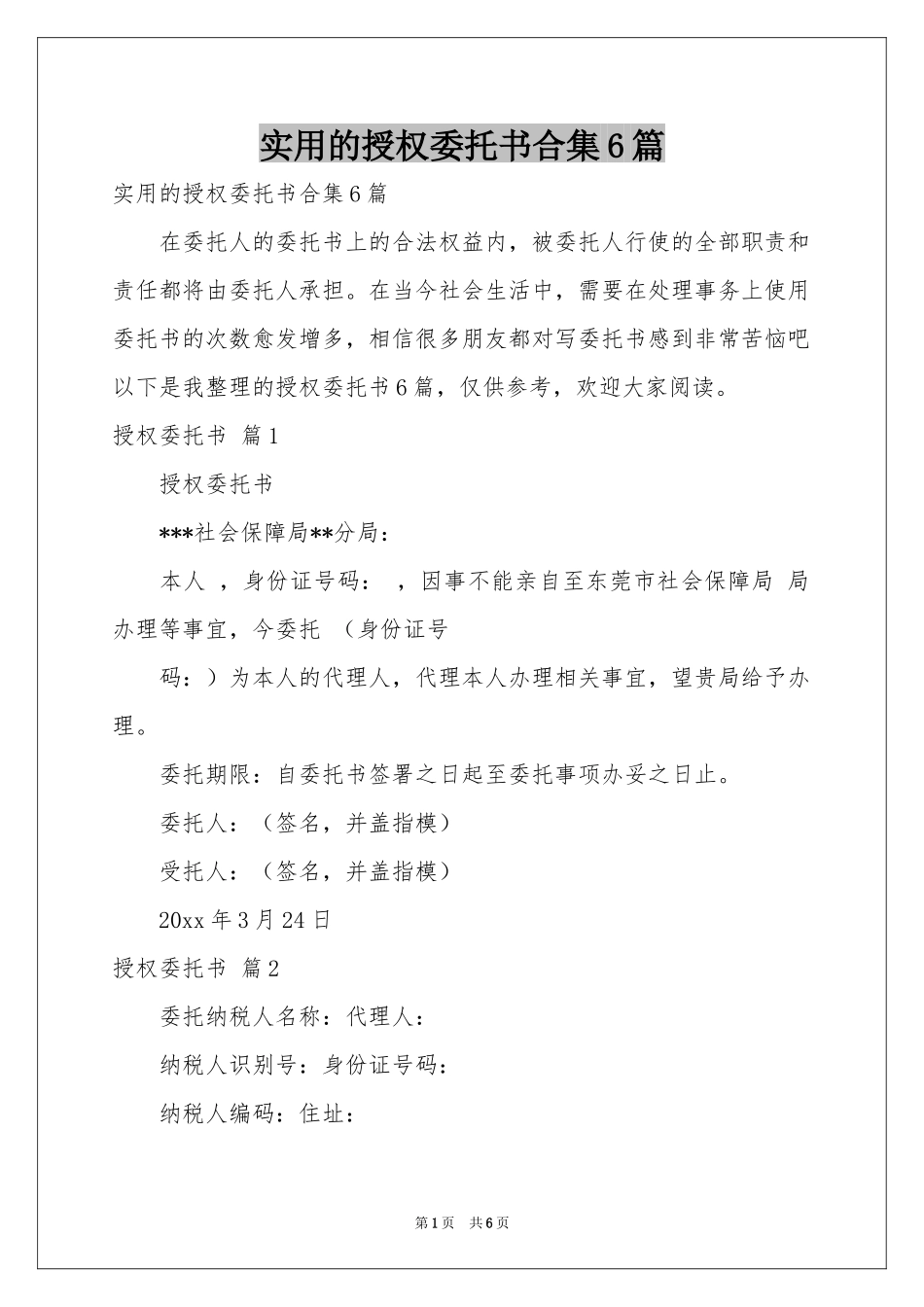 实用的授权委托书合集6篇_第1页