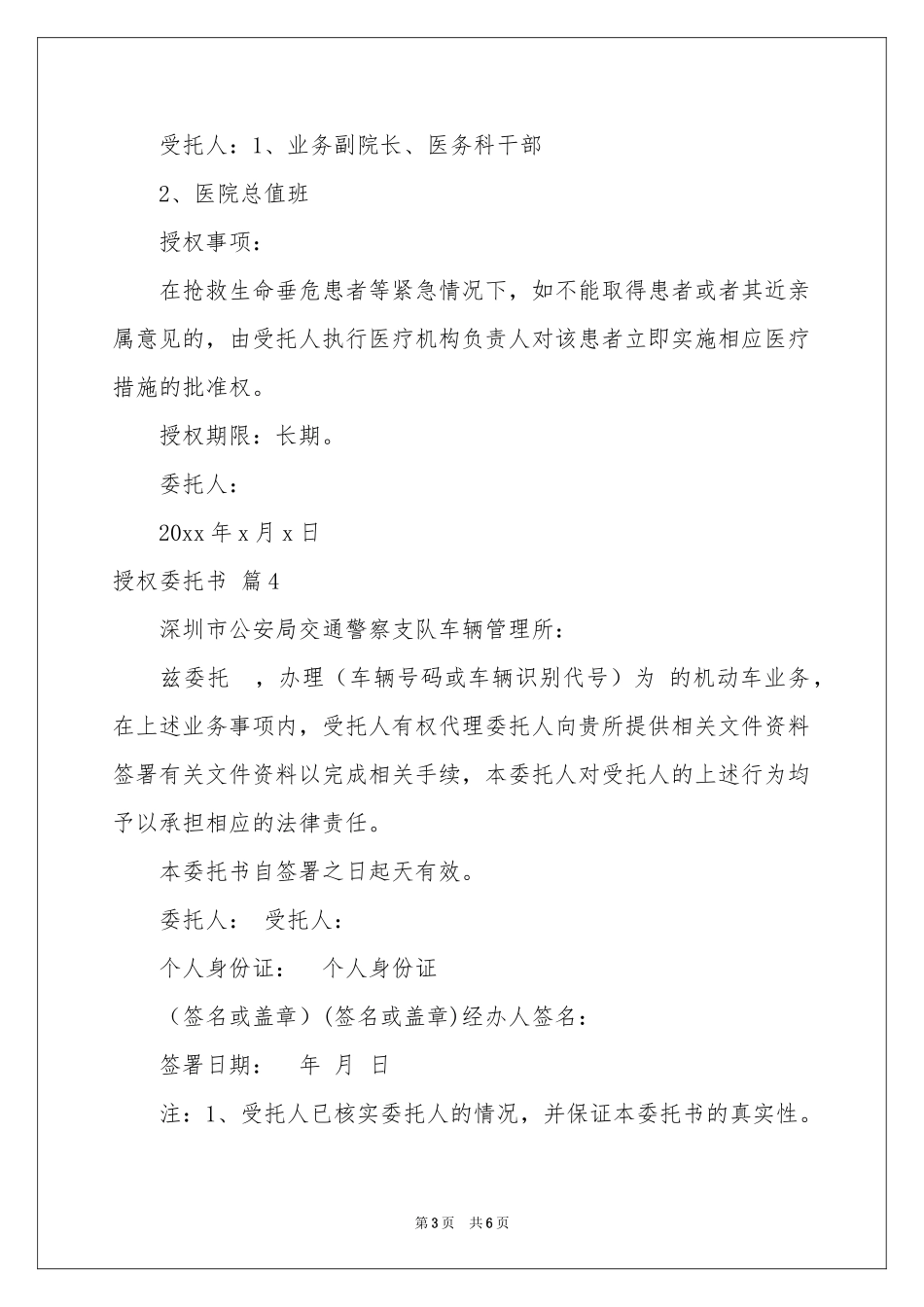 实用的授权委托书合集6篇_第3页