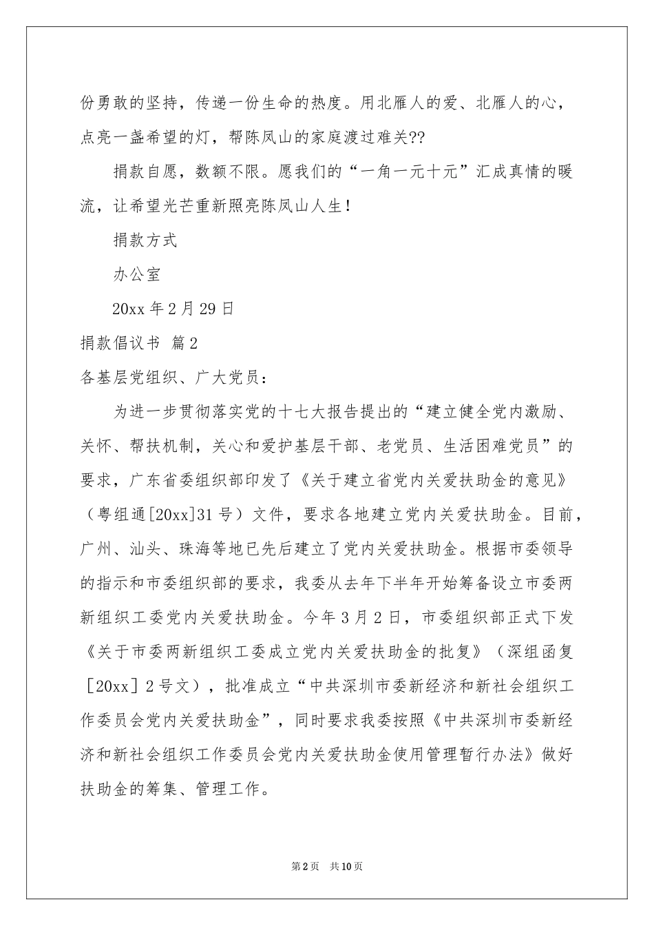 实用的捐款倡议书集锦七篇_第2页
