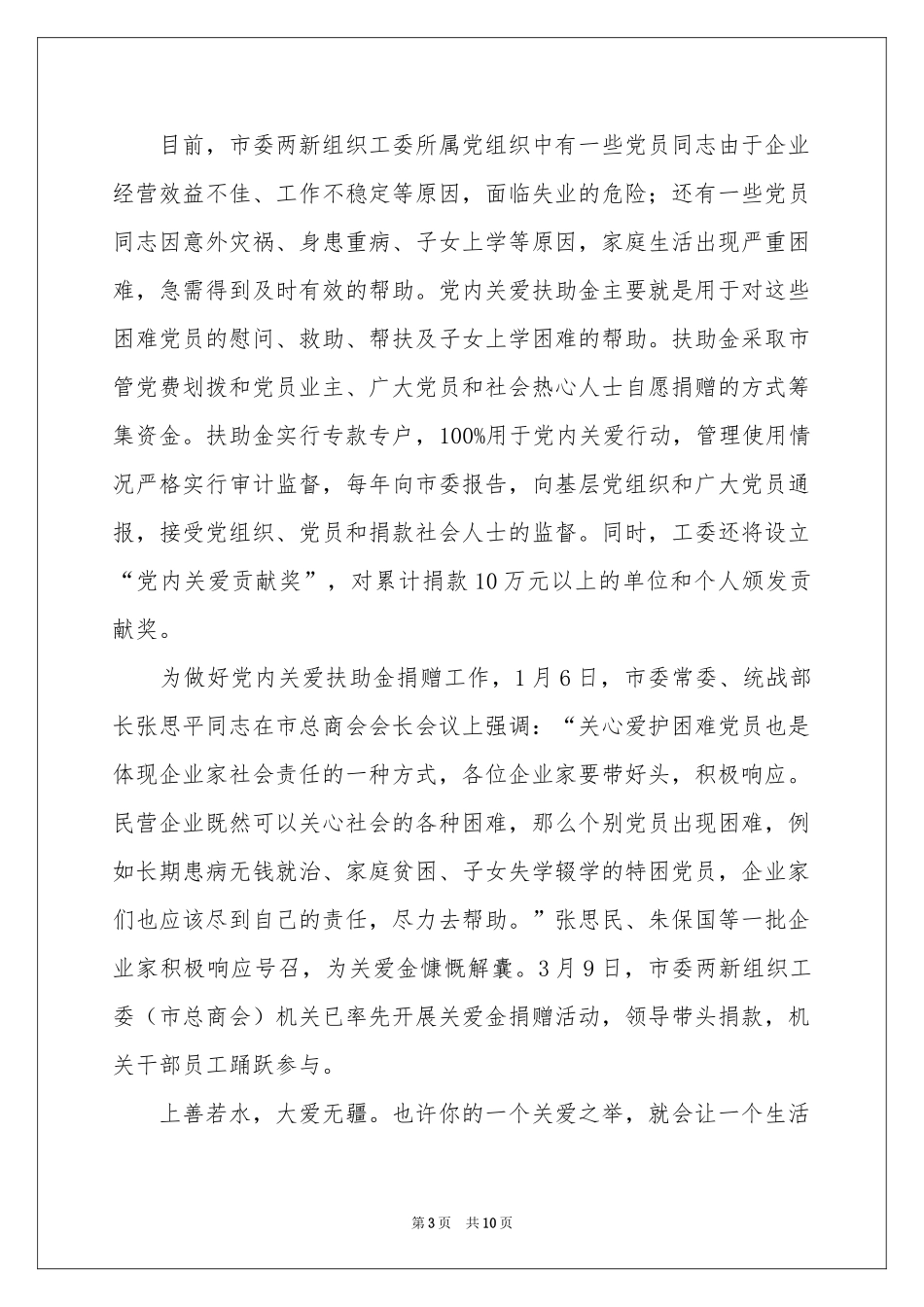 实用的捐款倡议书集锦七篇_第3页