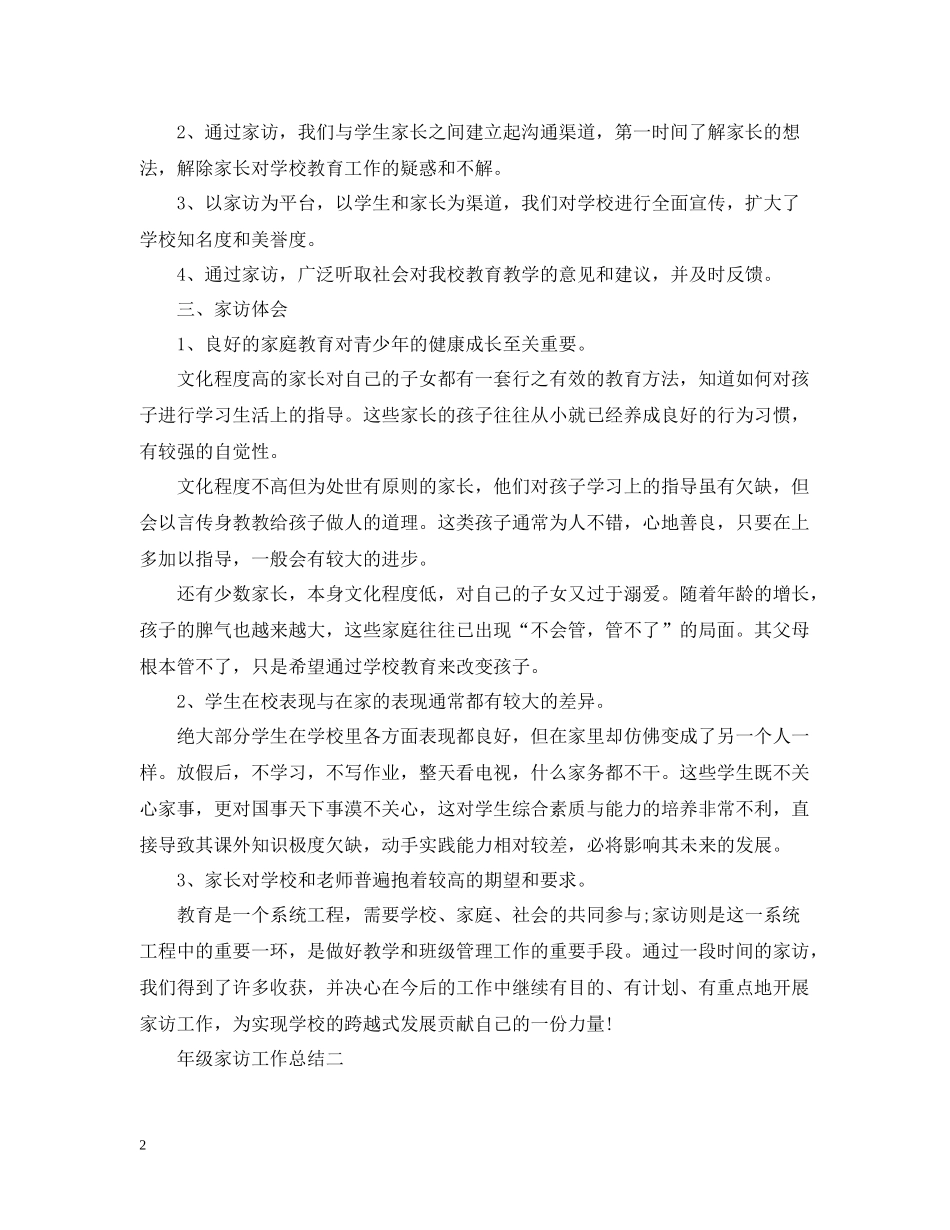 2020年级家访工作总结_第2页
